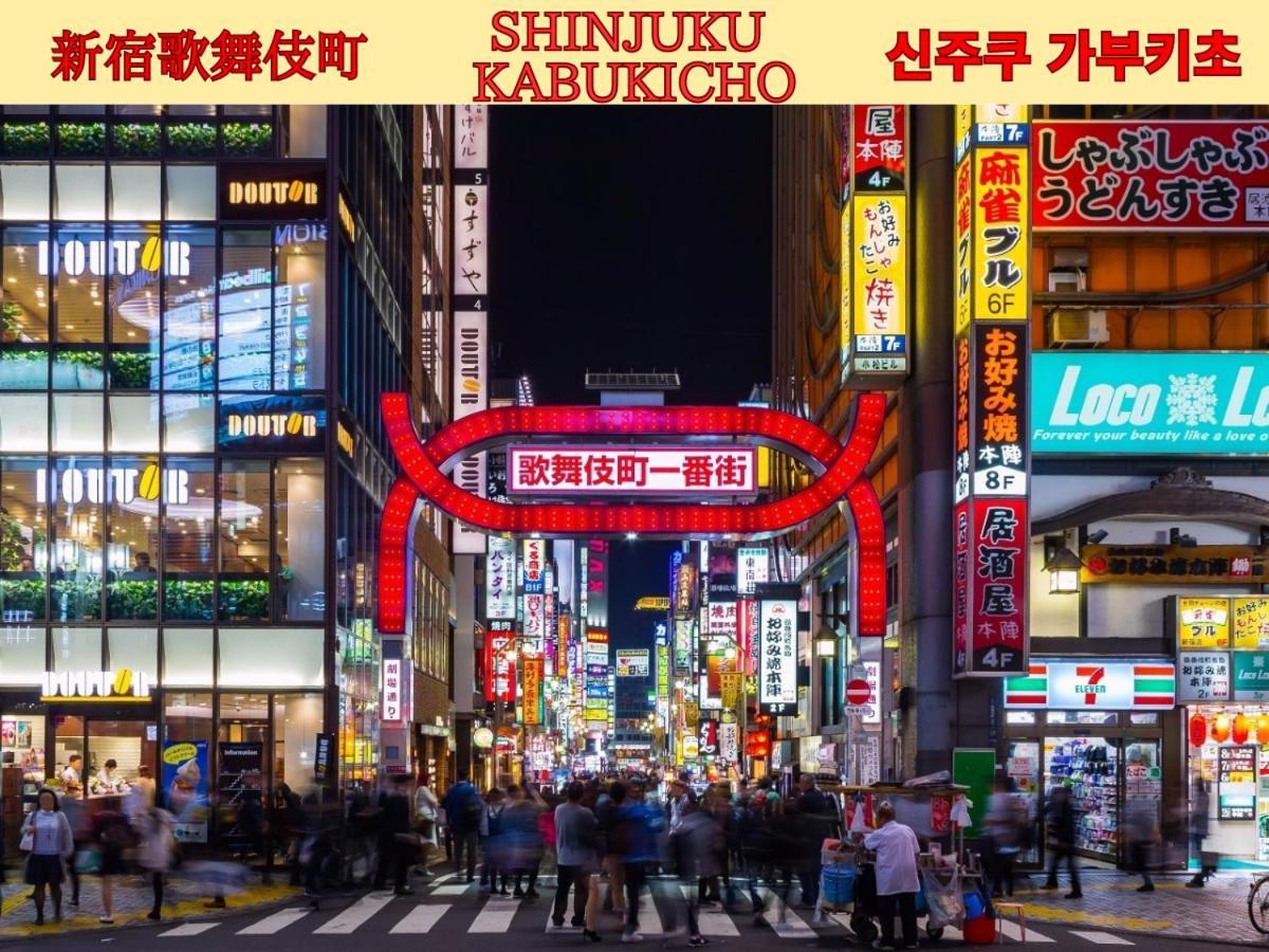 Best Shinjuku Modern Full-Furnished Family Size Apartment3 Only 2Min To Shinjuku By Train Tóquio Exterior foto